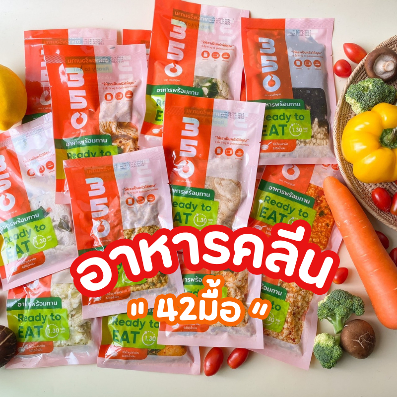 คอร์ส42มื้อ-อาหารคลีนลดน้ำหนักแบบกับข้าว จัดส่งฟรี