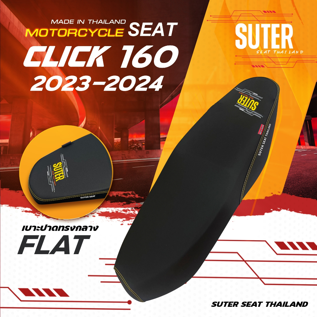 เบาะ CLICK 160 I NEW รุ่นปี 2023-2025 เบาะมอเตอร์ไซค์ SUTER Seat Thailand ผ้าเรดเดอร์ดำ ด้ายเหลืองทอง ฟองน้ำนุ่มกำลังดี