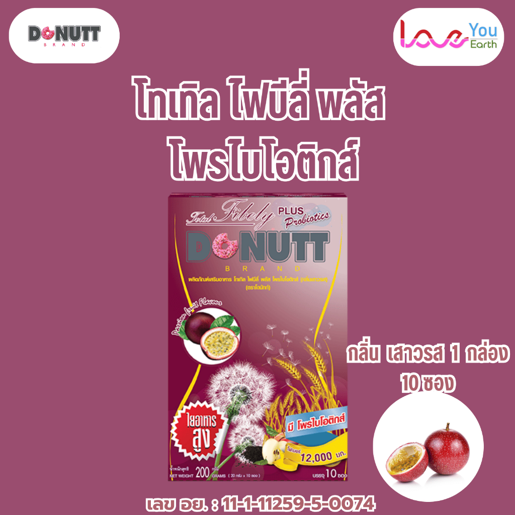 พร้อมส่ง !!! ไฟเบอร์ Donutt  โทเทิล ไฟบีลี่ พลัส โพรไบโอติกส์ ไฟเบอร์ (กลิ่นเสาวรส) 10 ซอง