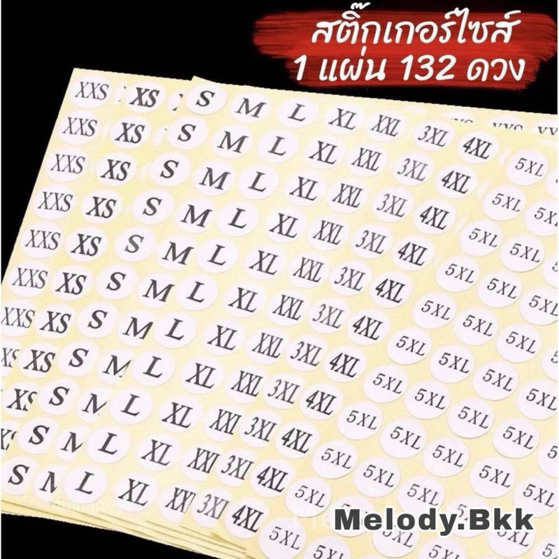 XS-5XL สติ๊กเกอร์ติดไซส์ 132ดวง/แผ่น พร้อมส่ง สติ๊กเกอร์ไซส์ สติ๊กเกอร์ไซส์เสื้อผ้า