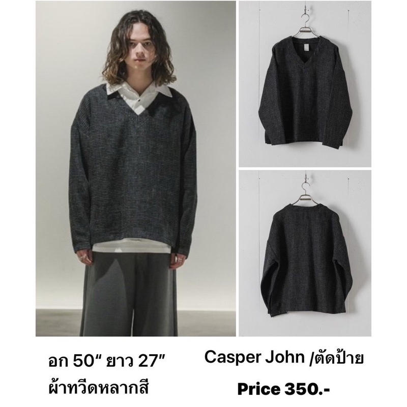 แบรนด์:Casper John (ตัดป้าย)เสื้อสเวตเตอร์คอวีผ้าทวีต แบรนด์ญี่ปุ่นมือ1 แท้