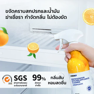 GRAREY น้ำยาทำความสะอาดครัว ตู้เย็น คราบน้ำมัน น้ำยาทำความสะอาดเตาอบ ไมโครเวฟ ขนาด 500ml กลิ่นส้ม
