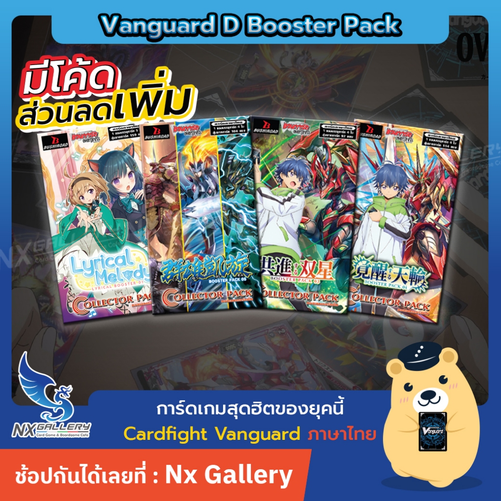 [Vanguard D] Booster Pack - ซองสุ่ม CP03, CP04, CP05 / LBT-01 (แวนการ์ด ภาษาไทย)