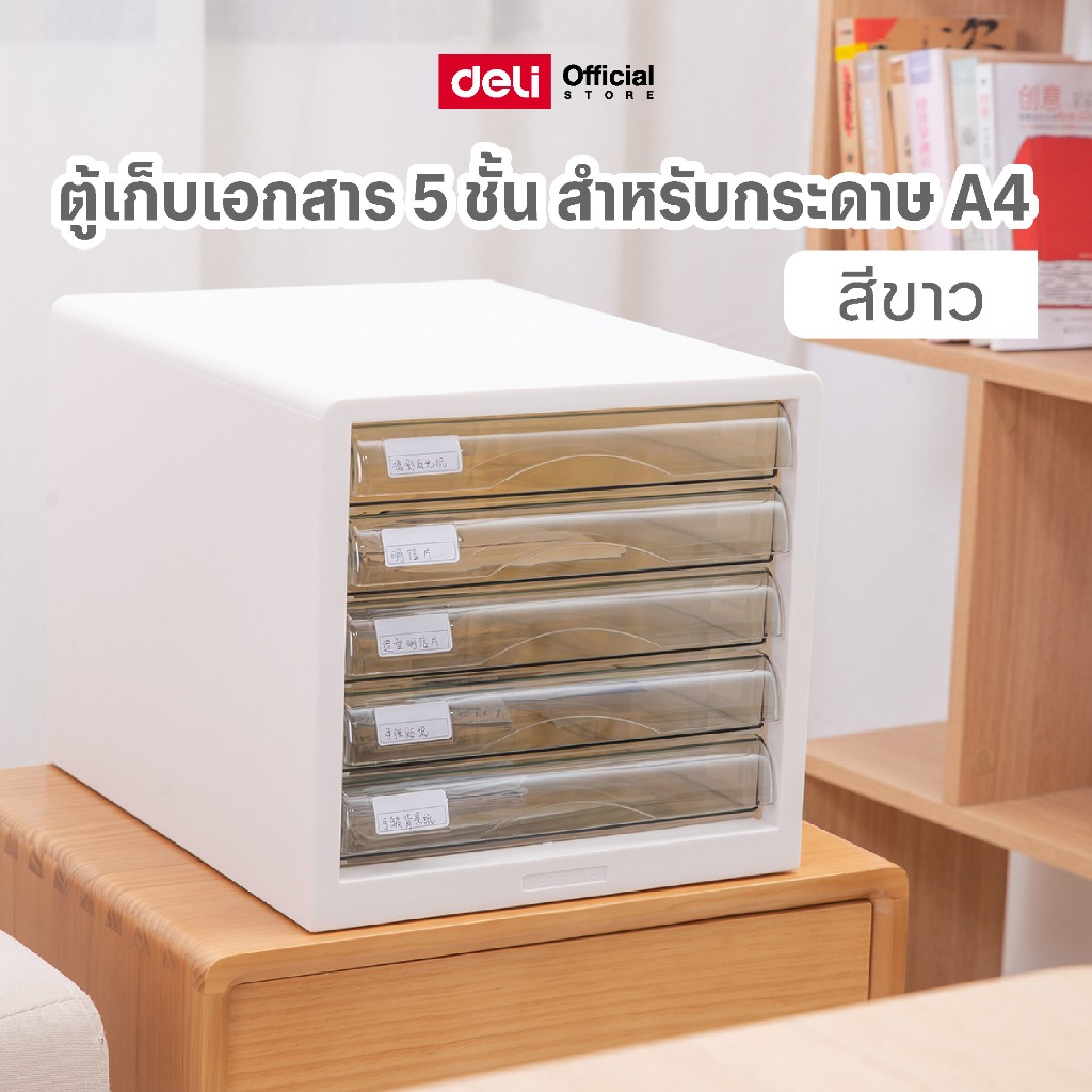 ตู้เก็บเอกสาร 5 ชั้น Deli (สีขาว) ลิ้นชัก 5 ชั้น ตู้เก็บเอกสารA4 จัดวางได้ทุกที่ มีน้ำหนักเบา เก็บเอกสาร ตู้เอกสารA4