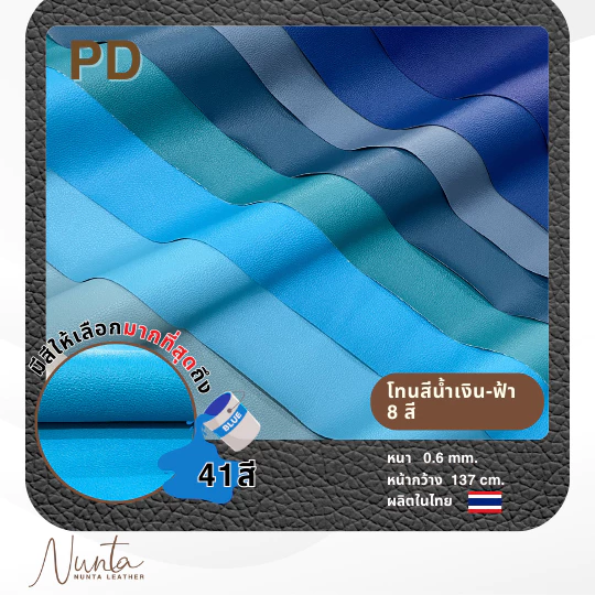 PD หนังเทียม PVC กันน้ำ สีสันสดใส หนังเกรด A งานเฟอร์นิเจอร์ทุกประเภท โทนฟ้า