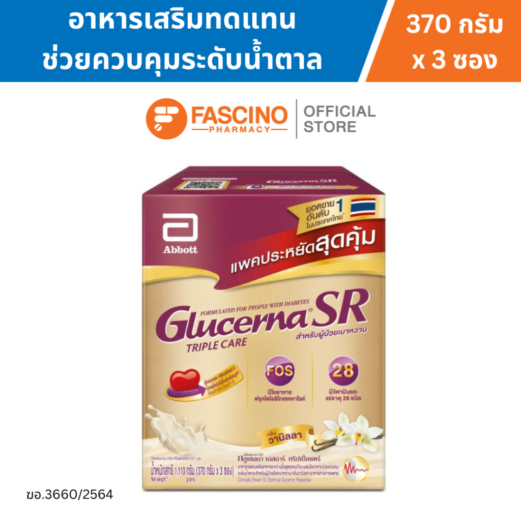 Glucerna SR Triple Care กลูเซอนา เอสอาร์ ทริปเปิ้ลแคร์ สำหรับผู้ป่วยเบาหวาน กลิ่นวานิลลา ขนาด (370g.