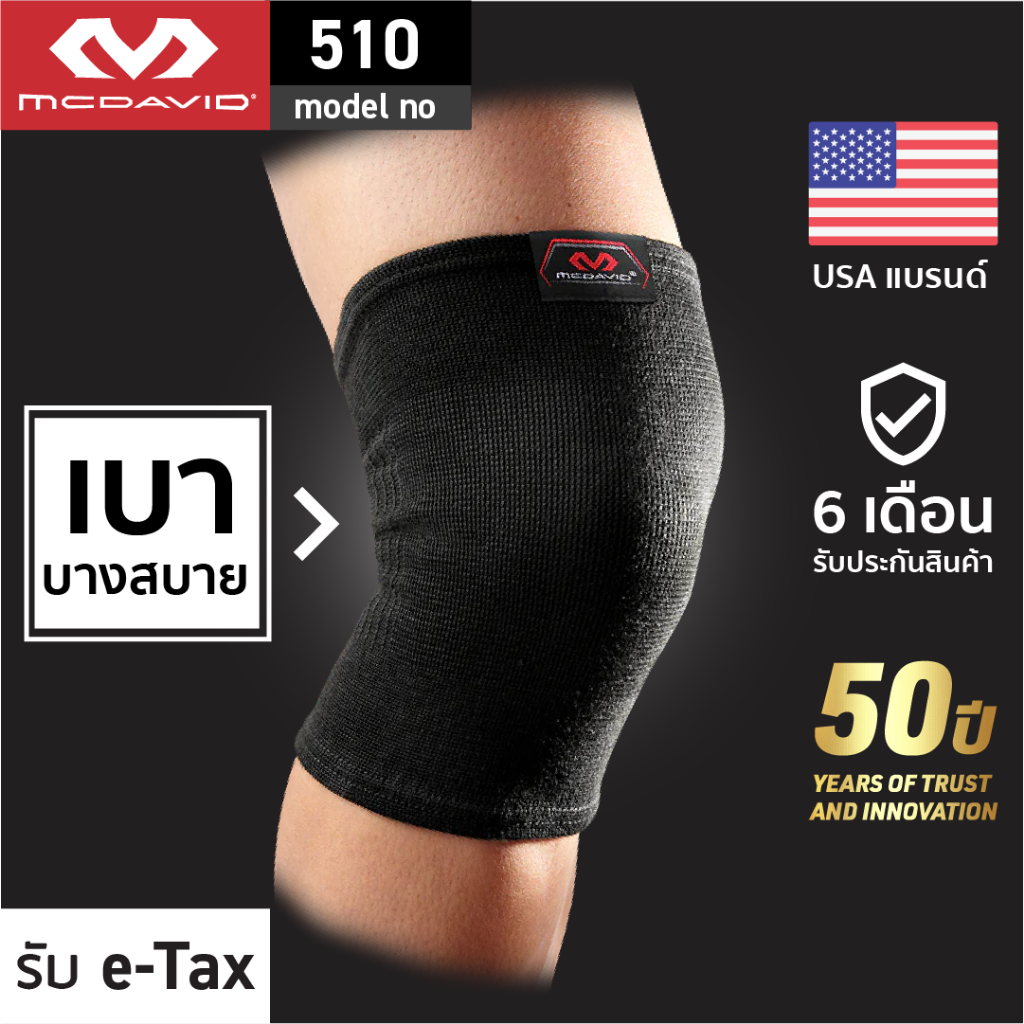 McDavid 510 ขายดี ผ้ารัดเข่า ที่รัดเข่า สนับเข่า พยุงเข่า สายรัดเข่า รัดเข่า ปลอกเข่า Knee Support