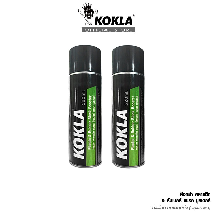 KOKLA wax น้ำยาเคลือบพลาสติก ใช้ได้ทั้งรถยนต์ รถจักรยานยนต์ สิ่งของภายในบ้าน 520ml.