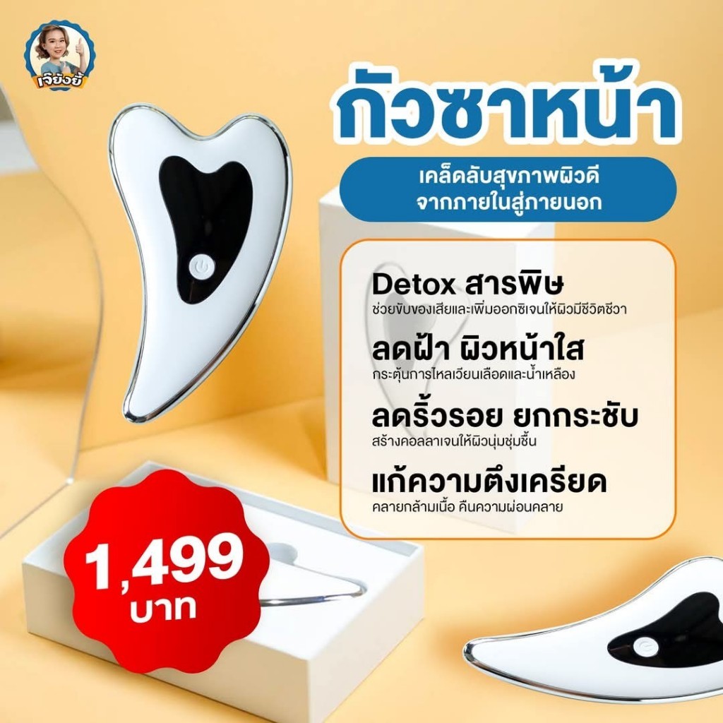 เครื่องนวดกัวซาไฟฟ้า กัวซาหน้าDetoxผิว ลดริ้วรอย ยกกระชับ หน้าเรียวนวดหน้าเองง่ายๆมืออาชีพได้ที่บ้าน
