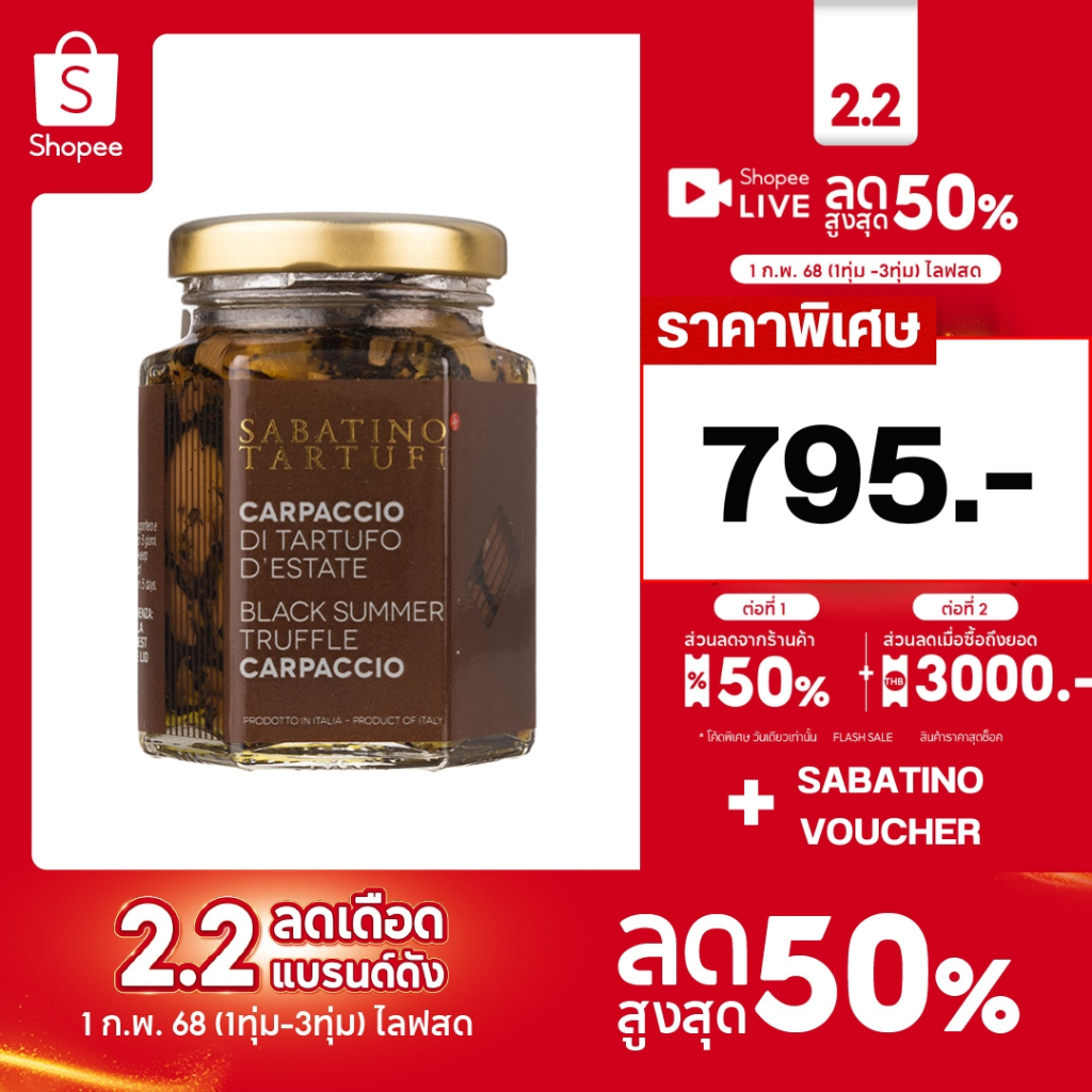 ซาบาติโน่ทาร์แบล็คซัมเมอร์ 25,90,400กรัม BLACK SUMMER TRUFFLE CARPACCIO 25,90,400 g