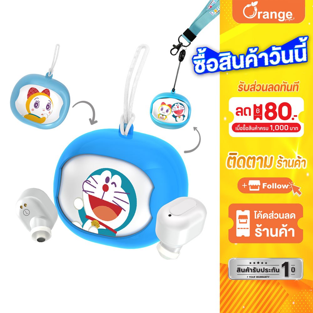 Asaki หูฟังบลูทูธพร้อมกล่องชาร์จ ลิขสิทธิ์โดราเอมอน สลับหน้าได้ สุดคิ้วท์ รุ่น A-DME8302 - ประกัน1ปี
