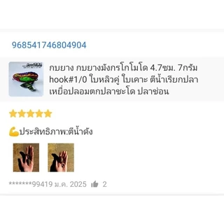 กบยาง กบยางมังกรโกโมโด แอคชั่น ส่าย เลื้อย ขนาด 4.7ซม. 7กรัม hook#1/0 ใบหลิวคู่ ใบเคาะ เหยื่อปลอมตกปลาชะโด ปลาช่อน