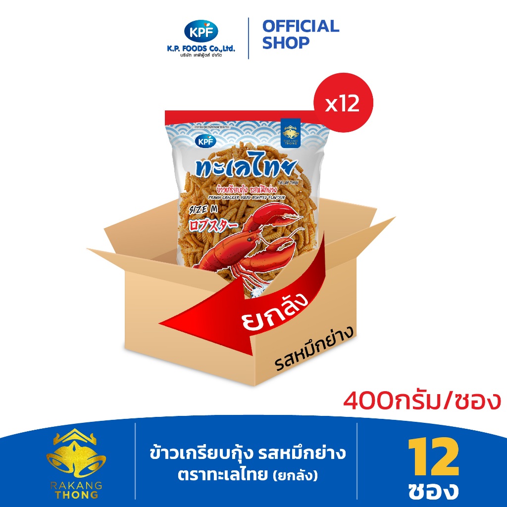 KP FOOD เคพีฟู้ดส์ ข้าวเกรียบกุ้งรสหมึกย่าง ตราทะเลไทย 400 กรัม/ซอง (12ซอง/4,800กรัม) - KP FOOD
