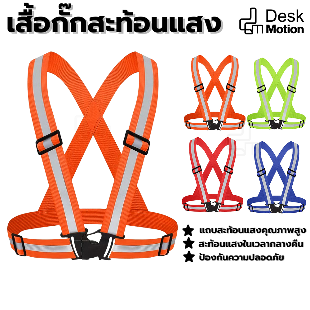 เสื้อกั๊กสะท้อนแสง Reflective Vest  สายรัดสะท้อนแสงเพื่อความปลอดภัย เสื้อกั๊กจราจร น้ำหนักเบา ระบายอากาศได้ดี