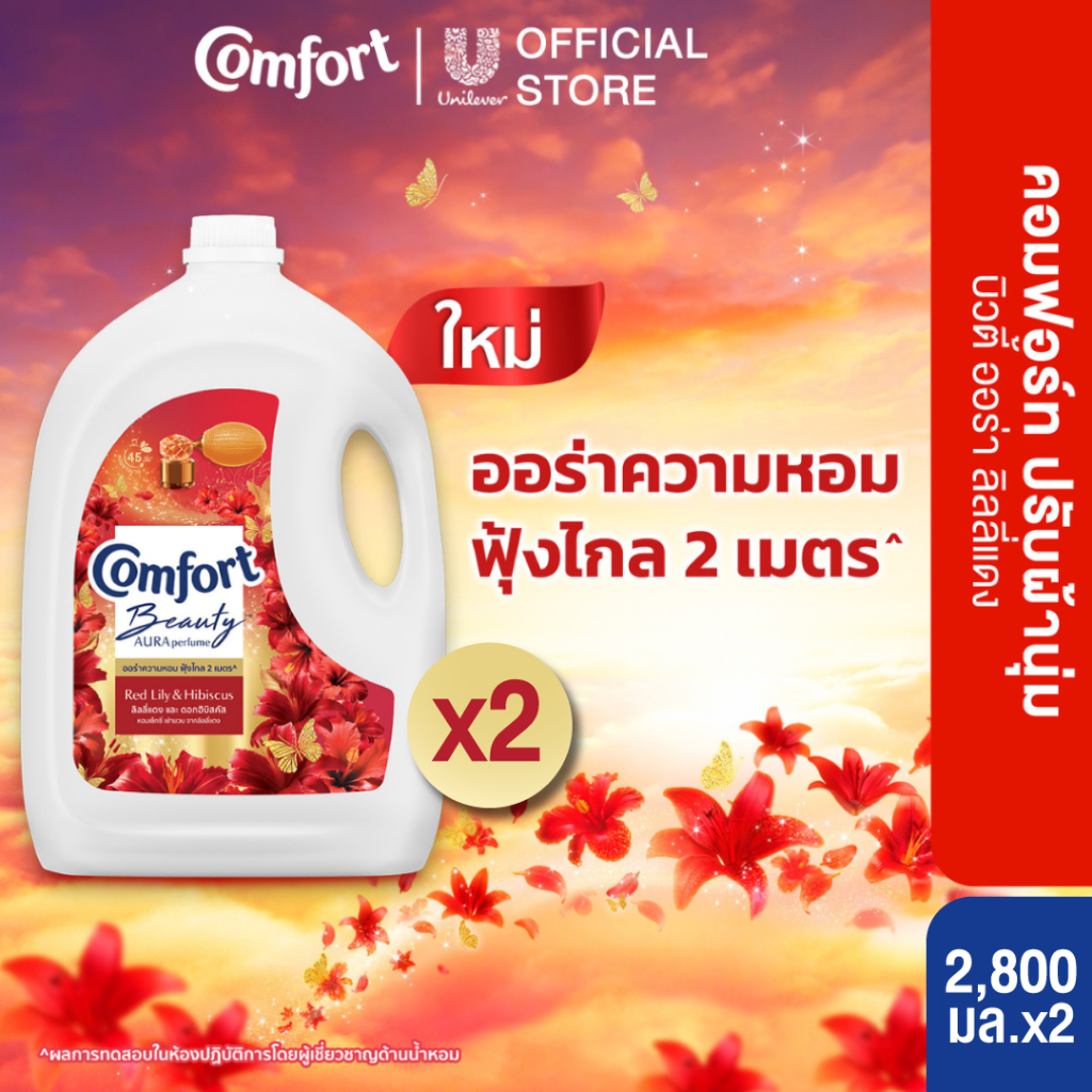 Comfort Beauty Aura Gallon 2800 ml x2 & x4 คอมฟอร์ท บิวตี้ ออร่า แกลลอน 2800 มล x2 & x4