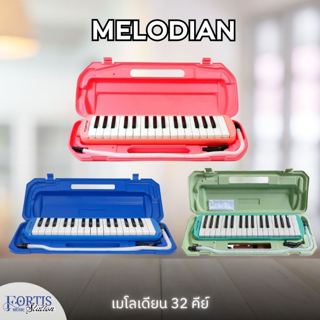 Forte Melodian 32 keys เมโลเดียน 32 คีย์ มาตรฐาน