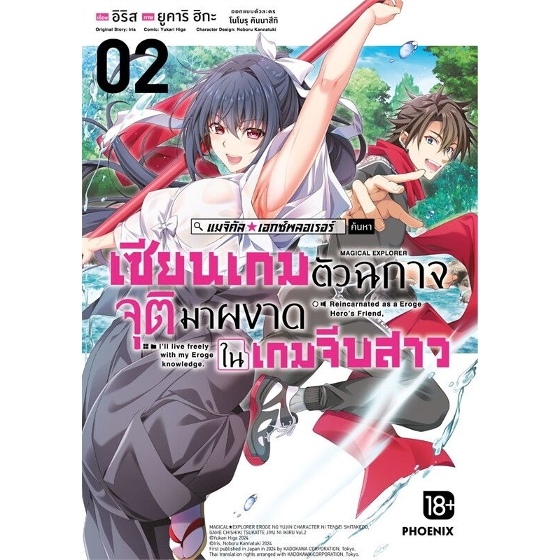 ( พร้อมส่ง ) เซียนเกมตัวฉกาจจุติมาผงาดในเกมจีบสาว เล่ม 01-02 (Mg) (PN)
