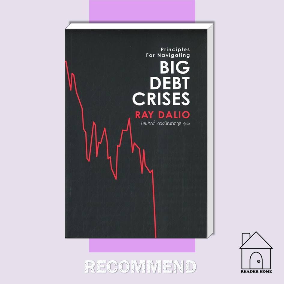 [พร้อมส่ง] หนังสือ Big Debt Crises #บริหาร #การเงิน #Howto #RAY DALIO
