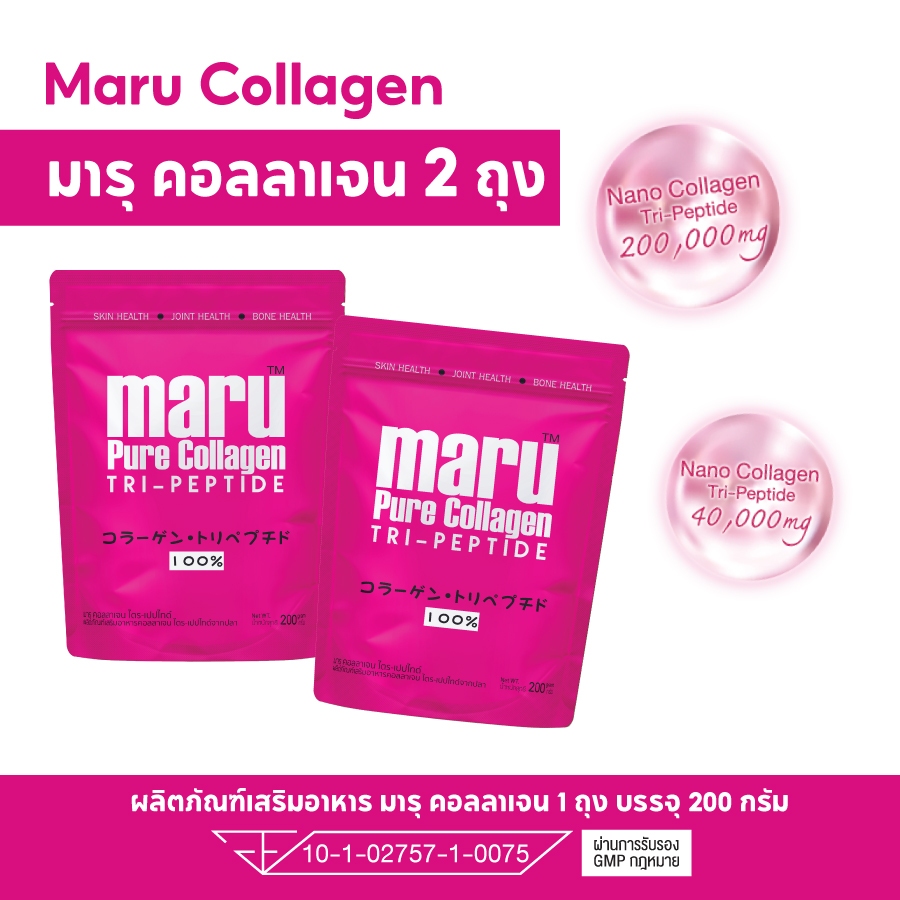 MARU คอลลาเจนไตรเปปไทด์ 100% | ผิวใส เด้ง กระดูกแข็งแรง ละลายง่าย ไม่มีคาว 2 ถุง