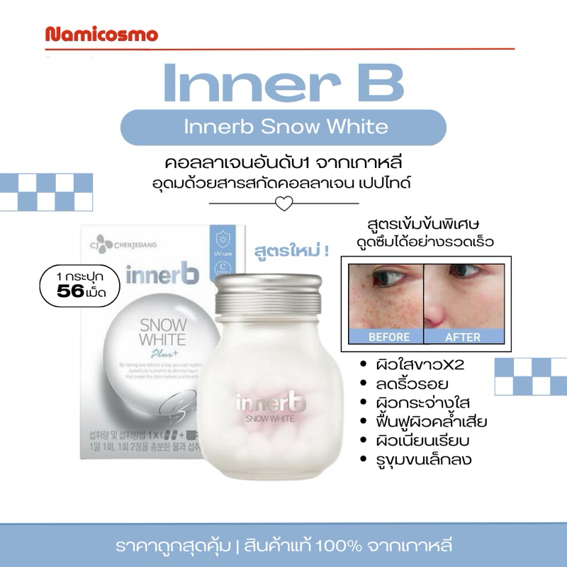 พร้อมส่ง/ของแท้ 💯 ถูกที่สุด อินเนอบี เครื่องสำอางกินได้ innerb snow white คอลลาเจนอันดับ1 จากเกาหลี ขนาด 56เม็ด