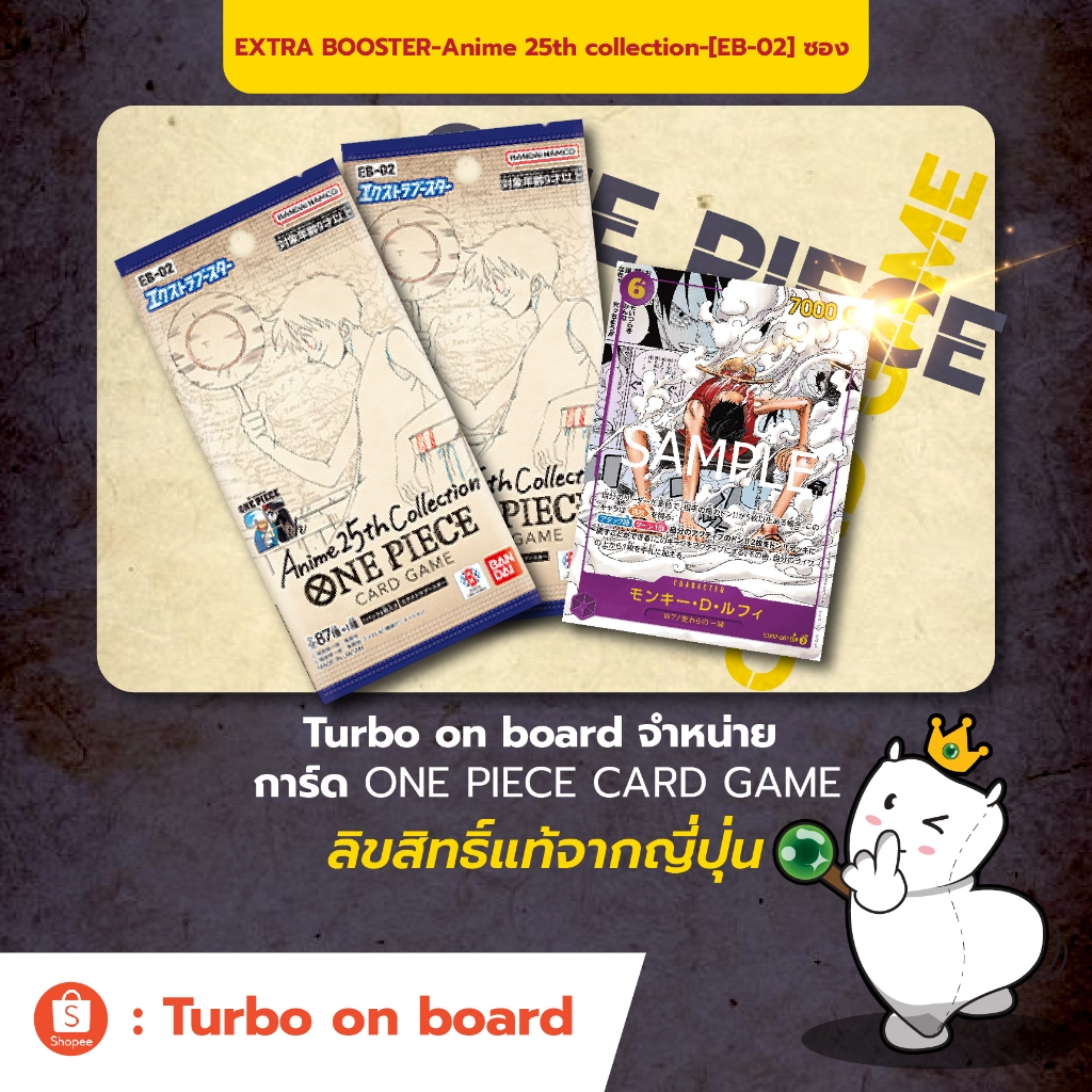 [พร้อมส่ง] One Piece Booster Pack EB02 (Anime 25th collection) EB-02 การ์ดวันพีซ ภาษาญี่ปุ่น ONE PIE