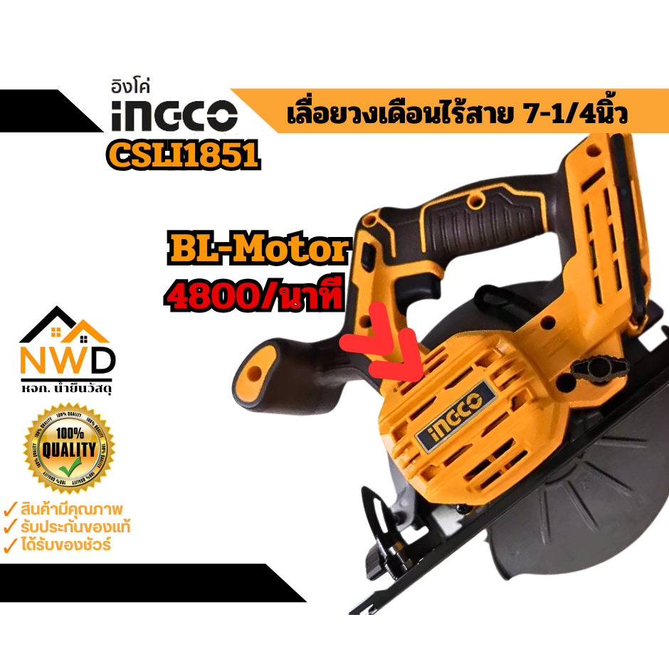 เลื่อยวงเดือนไร้สาย 7นิ้ว 20V BL-MOTOR INGCO#CSLI1851/COSLI240207 รูปที่ 6