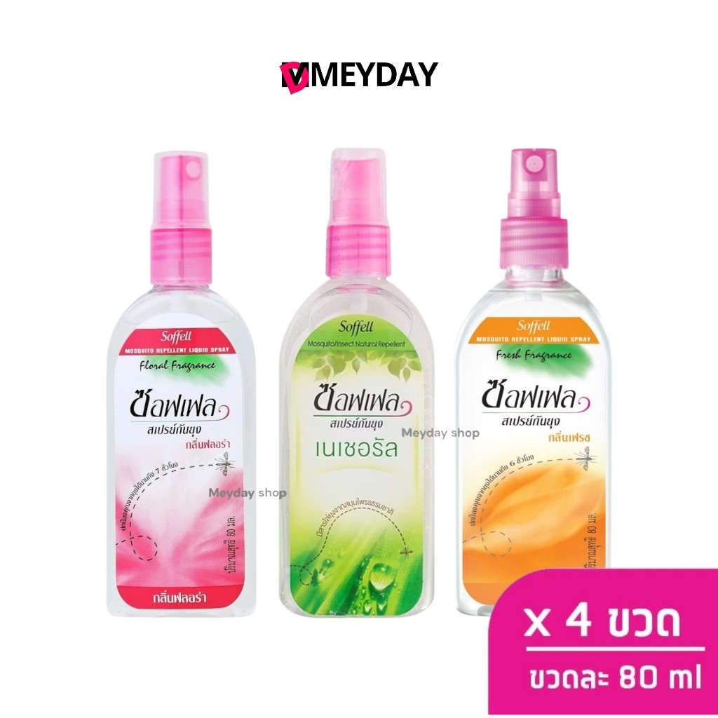 (ยกแพ็ค) Soffell ซอฟเฟล สเปรย์กันยุง 80 ml มีให้เลือก 3 กลิ่น