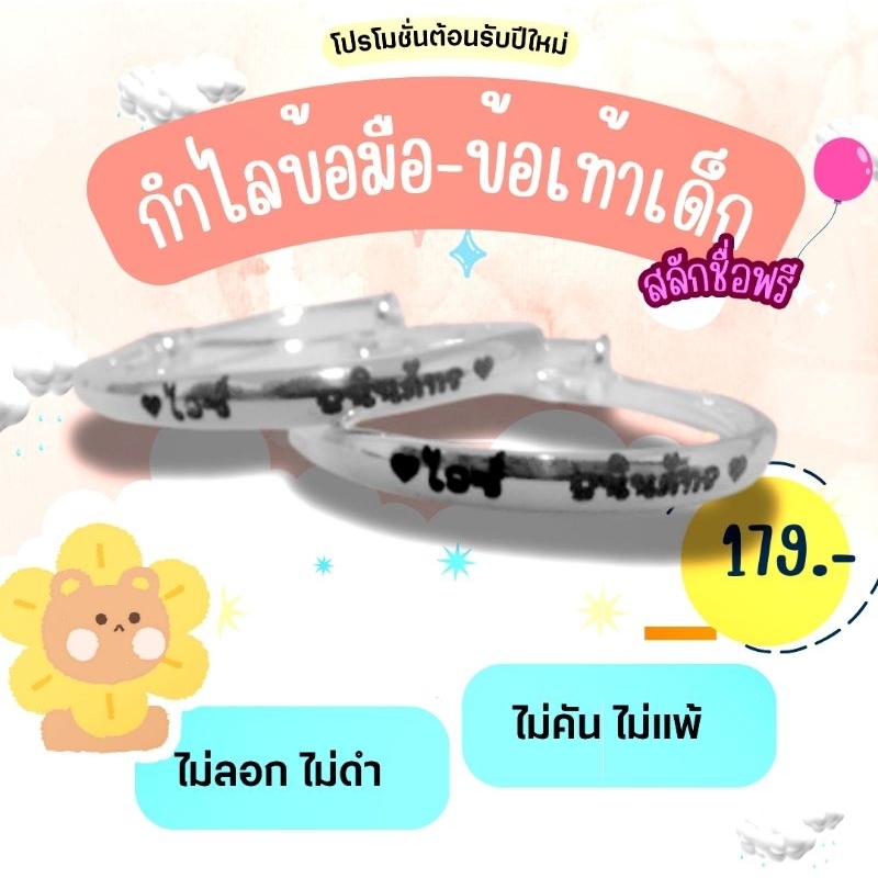 พร้อมส่ง กำไลข้อเท้าเด็ก เงินผสม ไม่ลอก ไม่ดำ สลักชื่อฟรี!!!!!