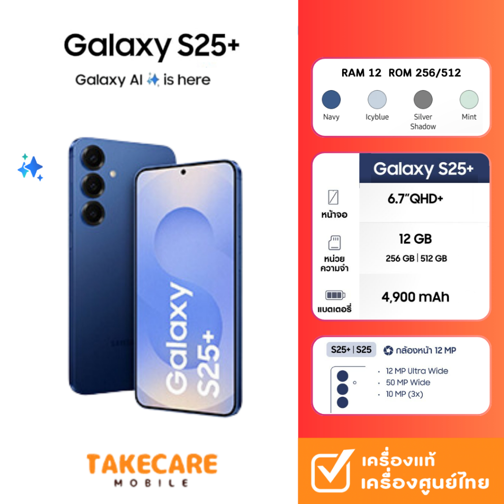 [New] Samsung Galaxy S25+ 5G  มือถือ AI แอนดรอยด์ กล้องสวย Sd8 Elite 50mp 4900mah