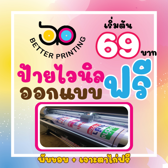 (ทักแชทก่อนสั่งซื้อ) ป้ายไวนิลออกแบบฟรี ป้ายติดหน้าร้าน พร้อมใช้งาน ราคาถูก