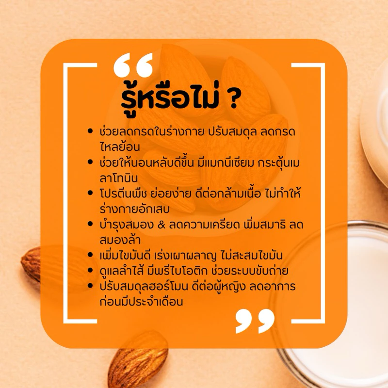 ผงอัลมอนด์ 100 เปอร์เซ็นต์ thumbnail 6