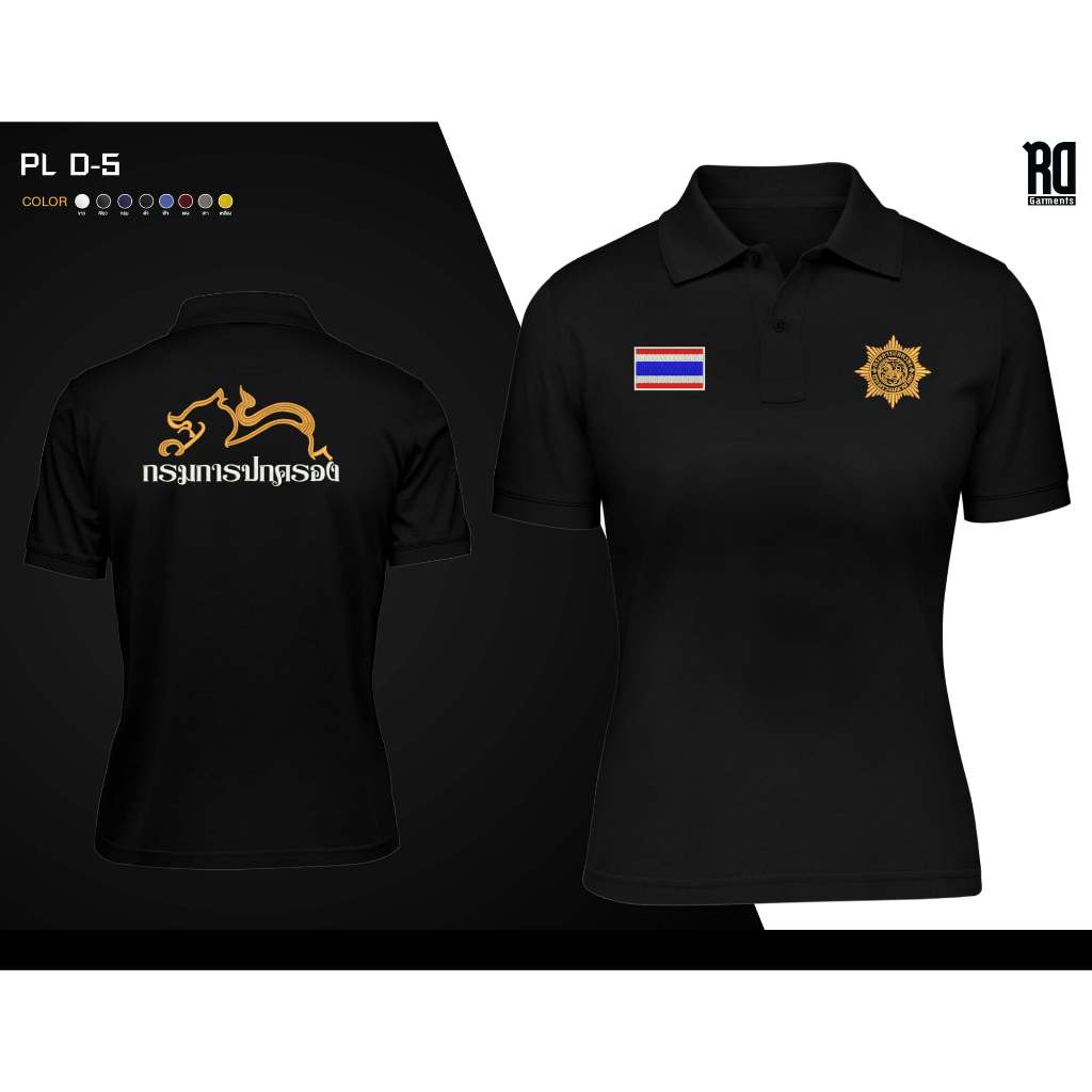 เสื้อโปโลกรมการปกครองผู้หญิง งานปัก PL D-5