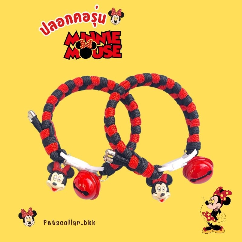 ปลอกคอสัตว์เลี้ยงรุ่น Minnie Mouse #ปลอกคอนิรภัย #ปลอกคอสัตว์เลี้ยง #ปลอกคอแมว