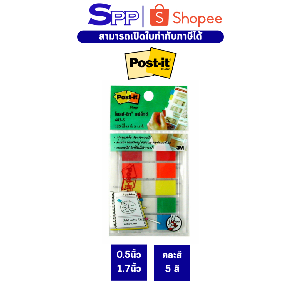 Post-it Flags เบอร์ 683-5CF