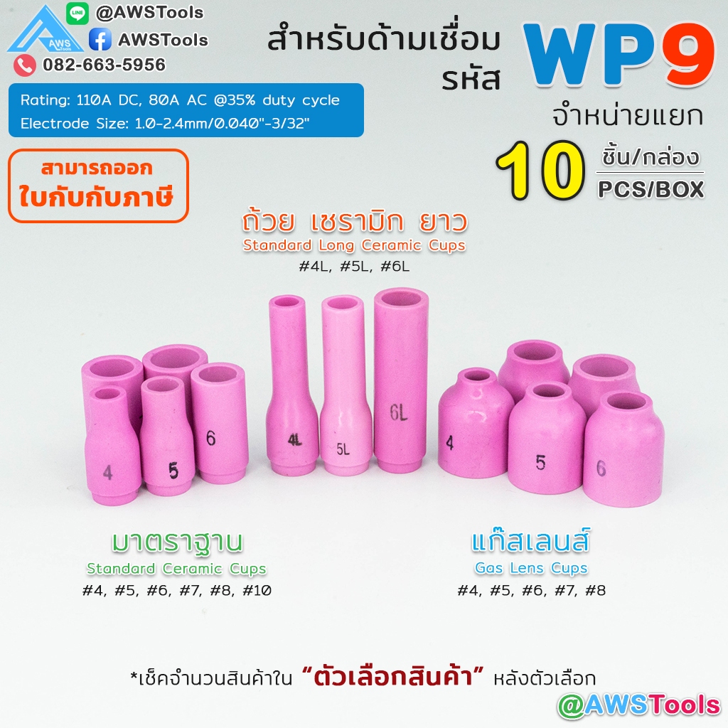 WP9 เซรามิก อะไหล่ หัวเชื่อม อาร์กอน สำหรับ WP9 Nozzle Ceramic Cup WP-9