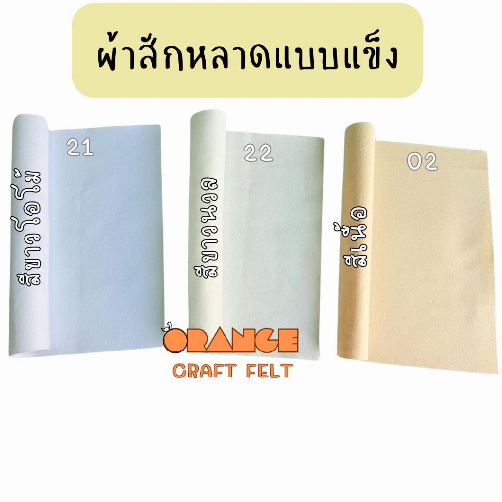 ผ้าสักหลาดแบบแข็ง ขนาด90x90 ซม Non-woven Fabricสำหรับทำงานประดิษฐ์ ตุ๊กตา รองงานปัก อยู่ทรงสีสันสดใส - รูปที่ 7