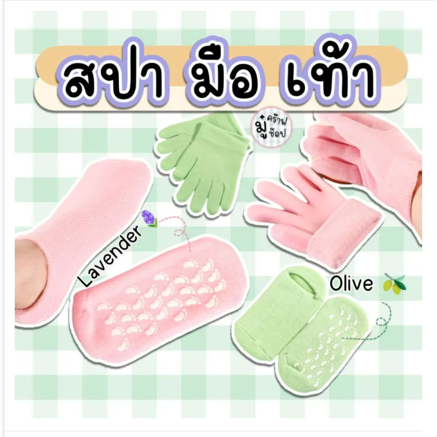 ถุงมือเจล+ถุงเท้าเจล ถุงสปาเท้า นุ่มเท้า  เลือกสีได้ถุงเท้าทำสปา สปาเท้า ถุงเท้าเจลสปา ถุงมือเจลสปา ให้ความชุ่มชื้น