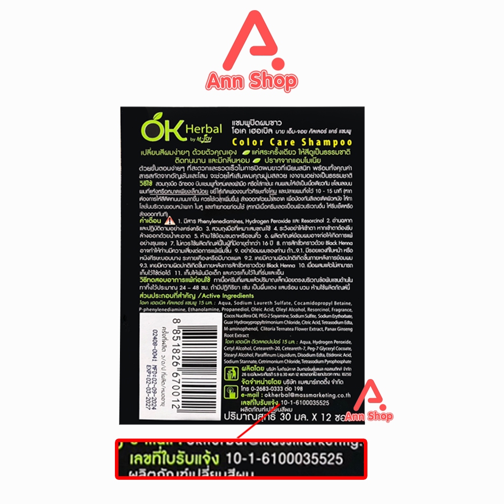 OK Herbal โอเค เฮอเบิล แชมพู ปิดผมขาว แชมพูเปลี่ยนสีผม สีดำ 30มล. [1 ซอง] แชมพูสระ เปลี่ยนสีผม Color Care Shampoo Black