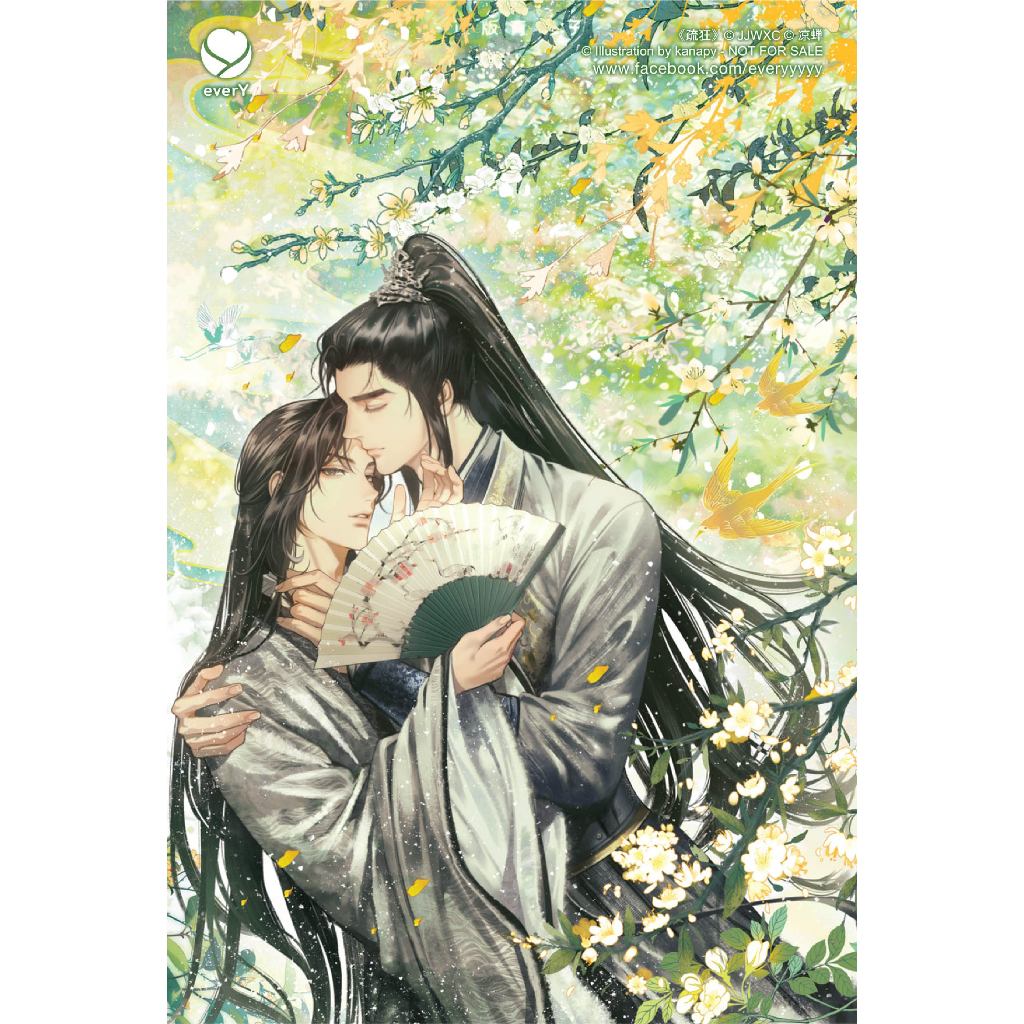 (แม็กเน็ตหมด) everY นิยายวาย ทั่วทั้งใต้หล้า คะนึงหาเพียงเจ้า เล่ม 3 (เล่มจบ)