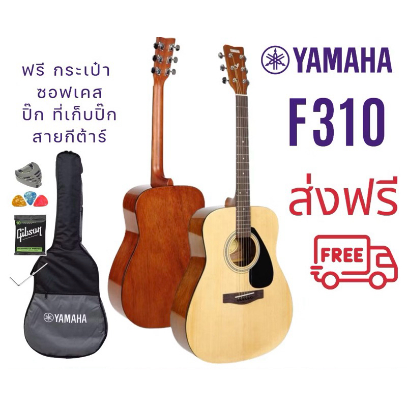 YAMAHA F310 กีต้าร์โปร่ง