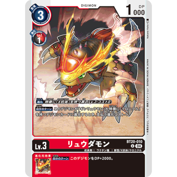 BT20-010 Ryudamon U Red Black Digimon Card การ์ดดิจิม่อน แดง ดำ ดิจิม่อนการ์ด