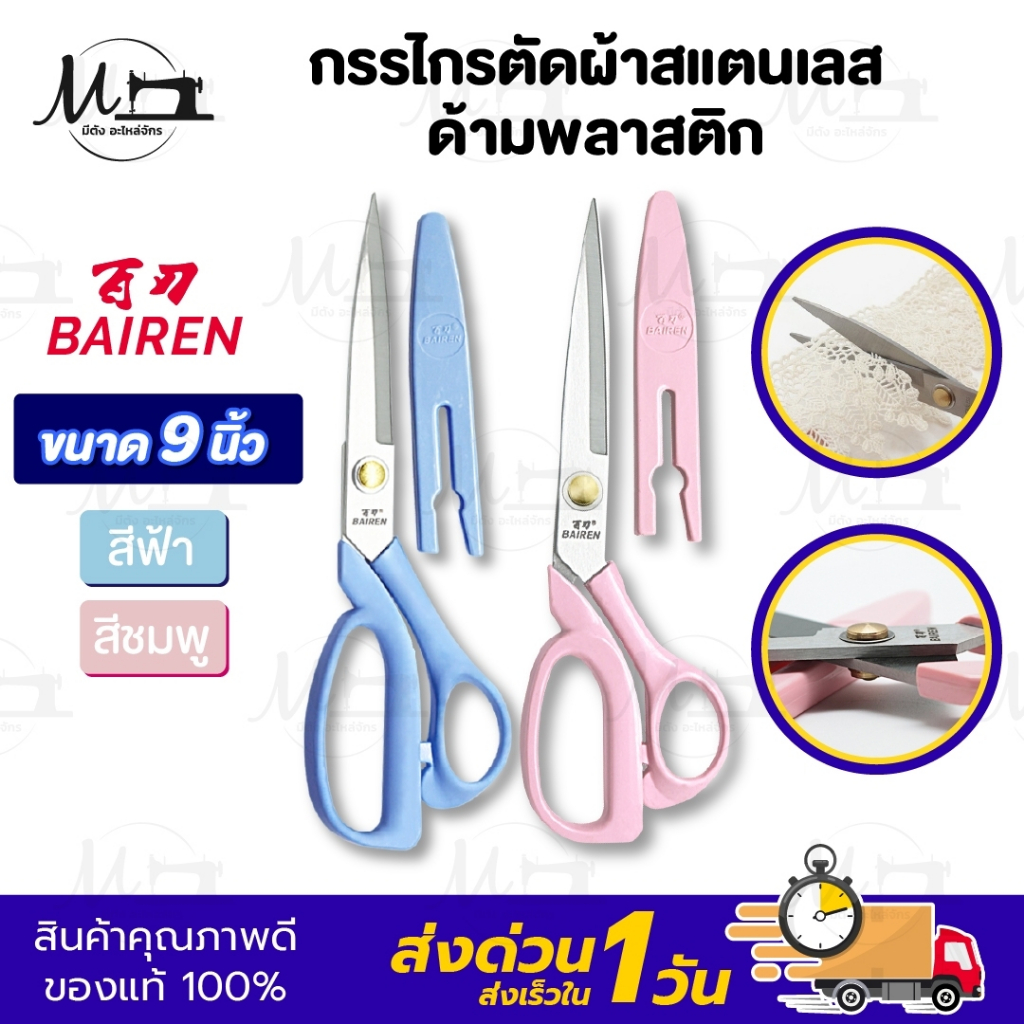 กรรไกร กรรไกรตัดผ้า ตัดกระดาษ ใช้งานอเนกประสงค์ ด้ามพลาสติก