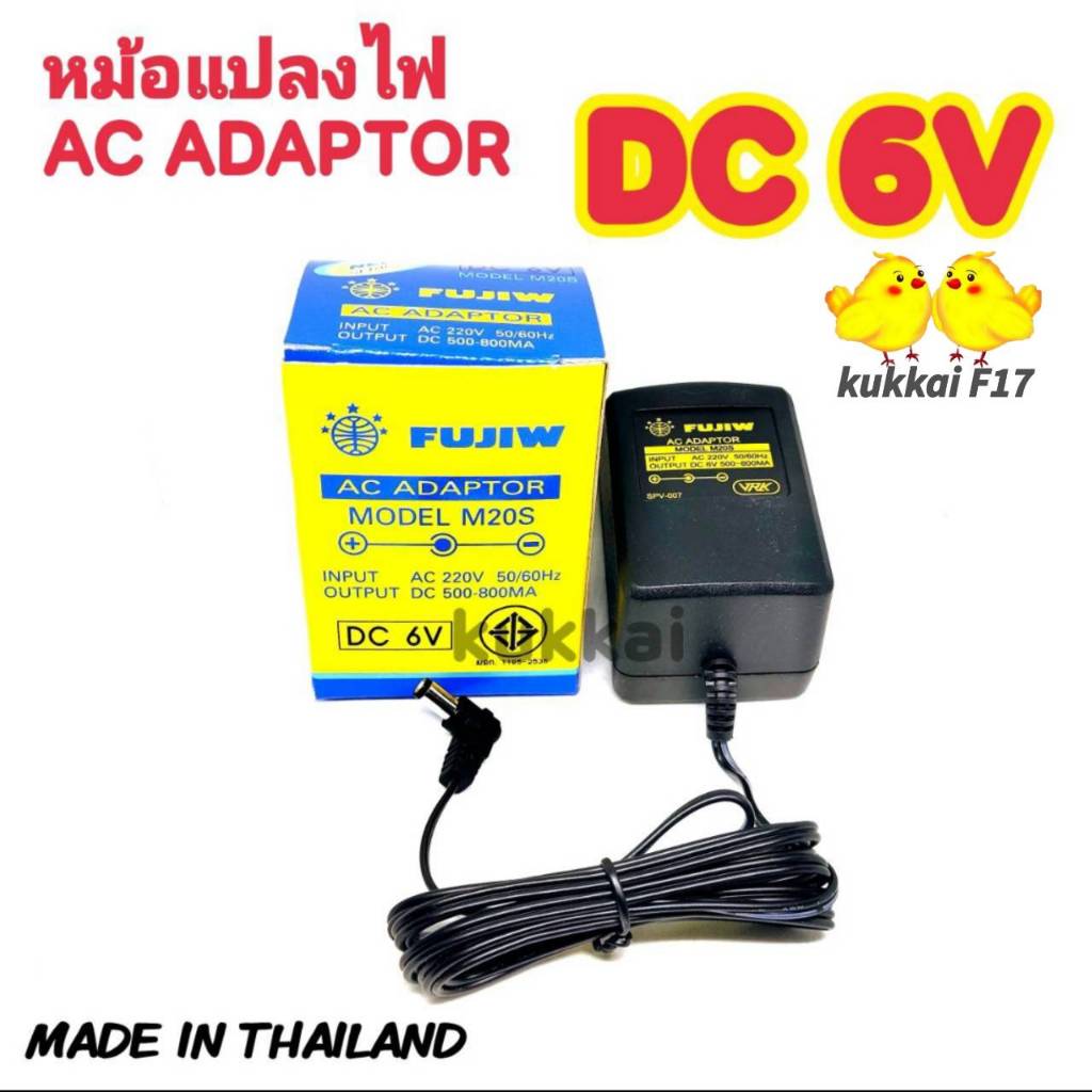FUJIW (เหลือง) AC Adaptor MODEL M20S DC 6V (+ใน -นอก) IN AC220V,OUTPUT DC500-800MA อะแดปเตอร์ หม้อแป