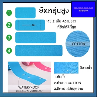 เทปบำบัด Kinesiology Tape เทปติดกล้ามเนื้อ เทปพยุงกล้ามเนื้อ ขนาด 5cm ยาว 5 เมตร บรรเทาอาการเจ็บกล้ามเนื้อ ลดอาการปวด