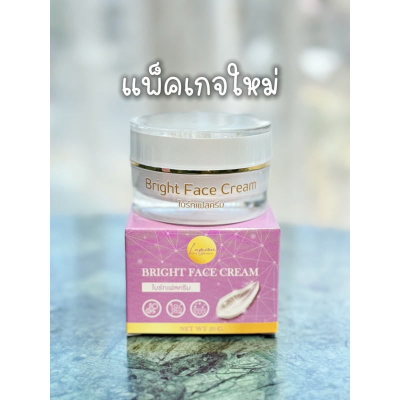 ครีมหน้าไบร์ท หน้าขาวใส รักษาฝ้า กระ รอยดำ 20g. (แพ็คเกจใหม่)