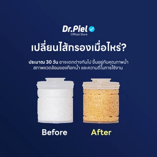 Dr.Piel หัวกรองพกพา Travel Filter