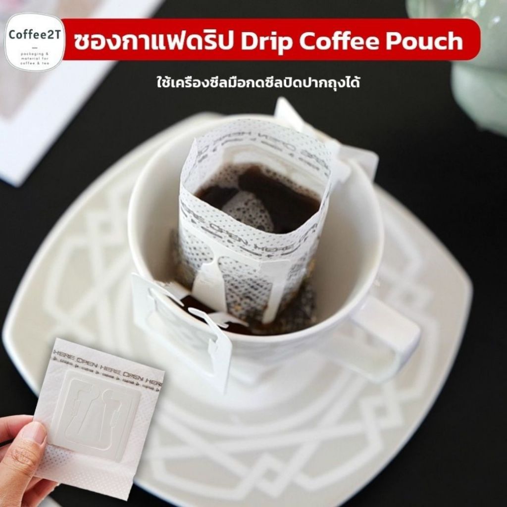 ซองกาแฟดริป ซองดริป Drip Coffee Pouch ขนาด 7.4×9 ซม. ( 50 ใบ ) - Coffee2T