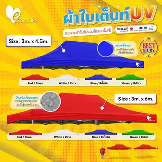 เฉพาะผ้าใบกันแดดUV ขนาด 3x4.5 3x6 เมตร ผ้าใบกันแดด ผ้าใบกันน้ำ ผ้าใบเต็นท์ ผ้าใบเต็นท์พับ ผ้าใบกันฝน ผ้าใบหนา ผ้าใบเต็นท