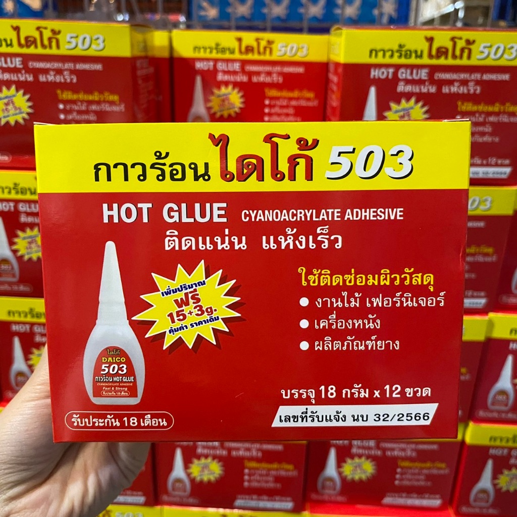 กาวร้อนไดโก้ DAICO 503 ติดแน่น แห้งเร็ว