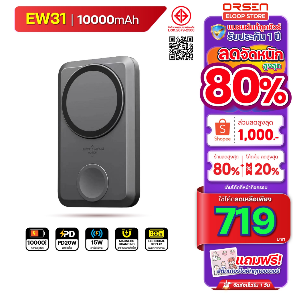 [575บ. โค้ดคุ้ม] Orsen Eloop EW31 สีเทา 20W 10000mAh 2in1 Magnetic Wireless Power bank ชาร์จไร้สาย